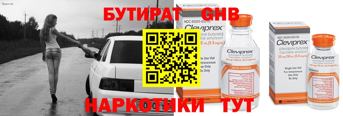 БУТИРАТ GHB  Вход с VPN  Бор 