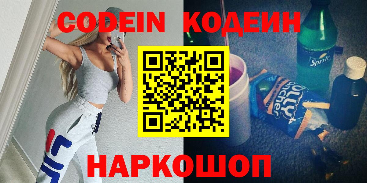 Кодеин напиток Lean (лин)  Вход с VPN  Кодеиновый сироп Lean Purple Drank  сколько стоит  Бор 