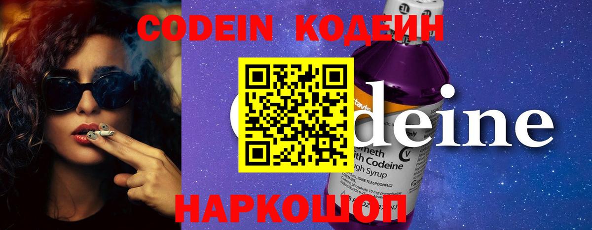 Кодеин напиток Lean (лин) Бор