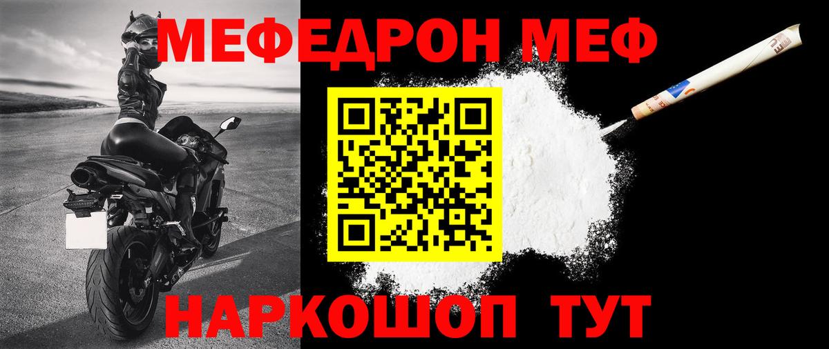 МЯУ-МЯУ кристаллы  Мефедрон кристаллы  Вход с VPN  Бор 