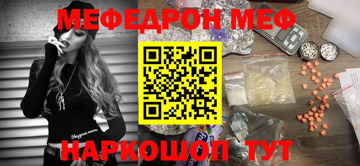 Меф Бор